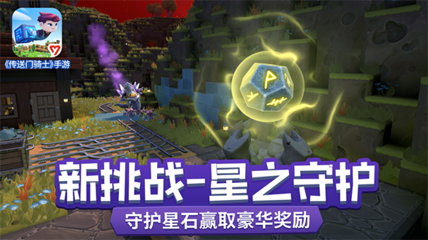 传送门骑士国际版 第2张图片