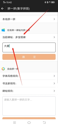 怎么集字截图2