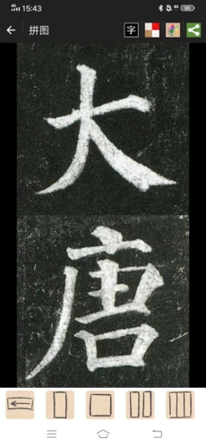 怎么集字截图3