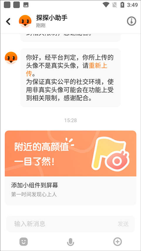 拍一拍对方方法截图3