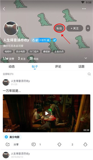 查找通讯录好友教程5