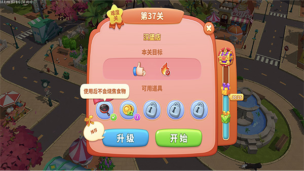 通关攻略截图4