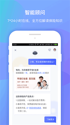 创保网app软件介绍截图