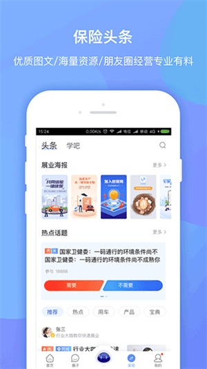 创保网app软件特色截图