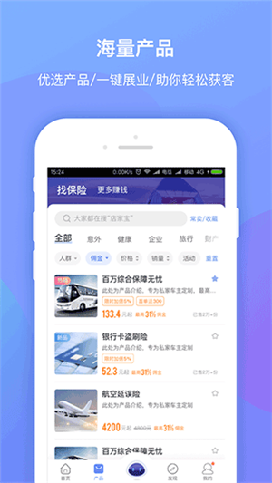 创保网app软件功能截图