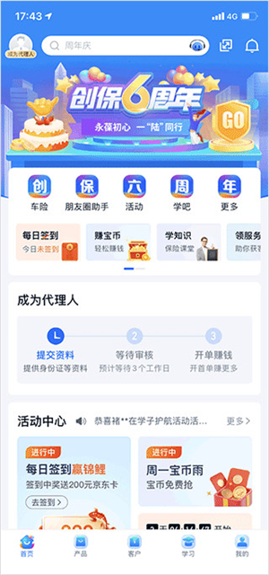 创保网app代理人申请教程截图1
