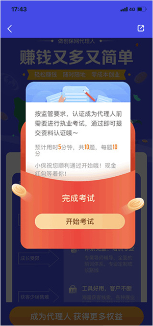 创保网app代理人申请教程截图2