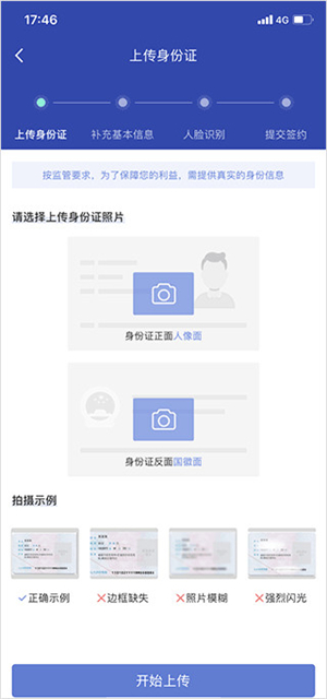 创保网app代理人申请教程截图4