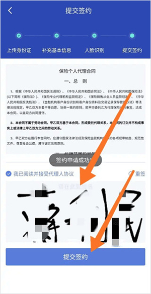 创保网app代理人申请教程截图5