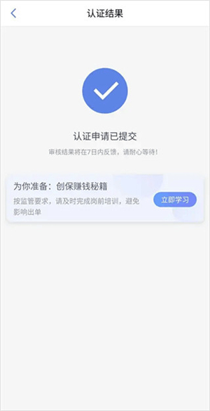 创保网app代理人申请教程截图6