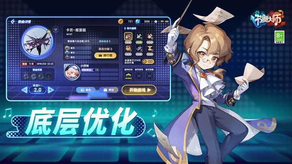 节奏大师腾讯版 第2张图片