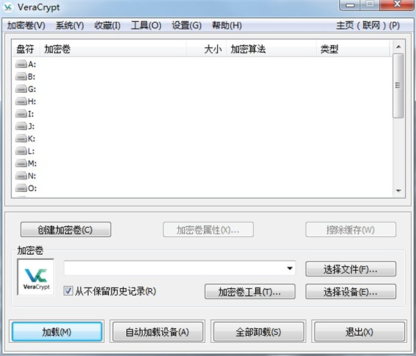 VeraCrypt便携版下载截图2