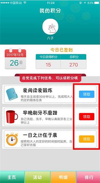 积分领取方法截图2