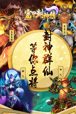 富甲封神传九游版2