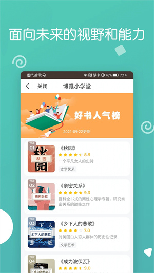 博雅小学堂APP下载 第2张图片