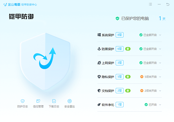 金山毒霸企业版功能介绍
