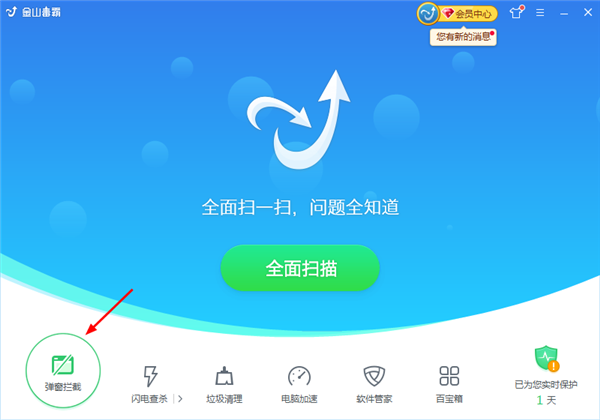 金山毒霸企业版如何拦截广告弹窗
