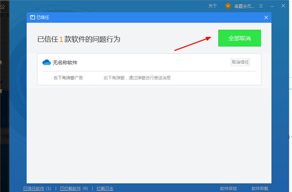 金山毒霸企业版如何拦截广告弹窗