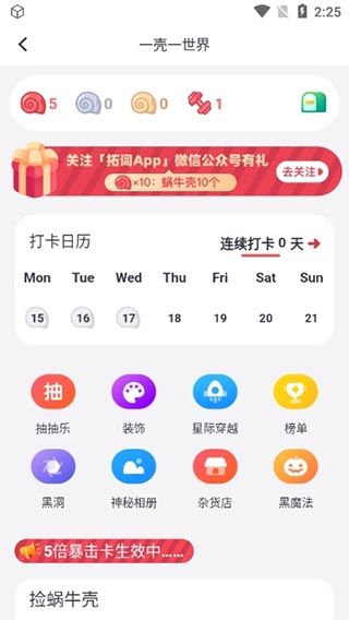 拓词会员免费版如何打卡2
