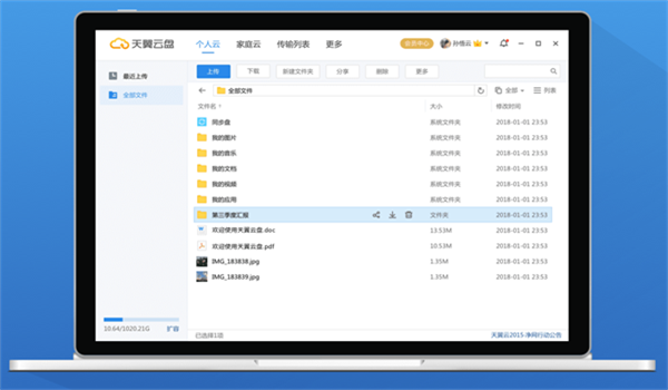 天翼云盘绿色免安装版软件介绍截图