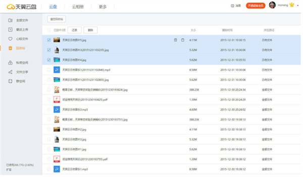 天翼云盘绿色免安装版软件特色截图