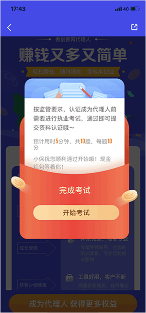 申请保险代理人教程截图2