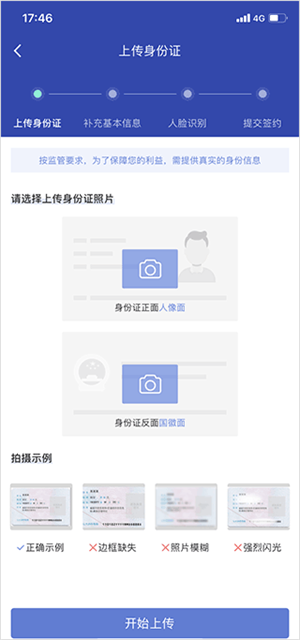 申请保险代理人教程截图4