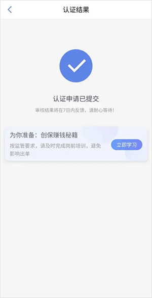 申请保险代理人教程截图6