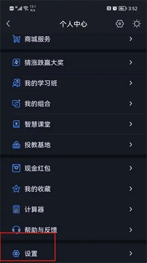 取消热点关注教程截图2