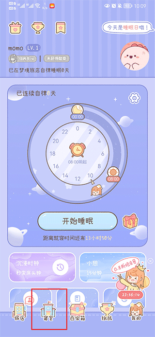 梦境旅店怎么创建寝室?1