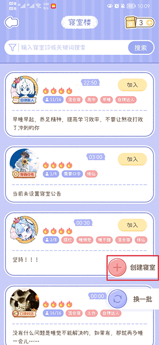 梦境旅店怎么创建寝室?2