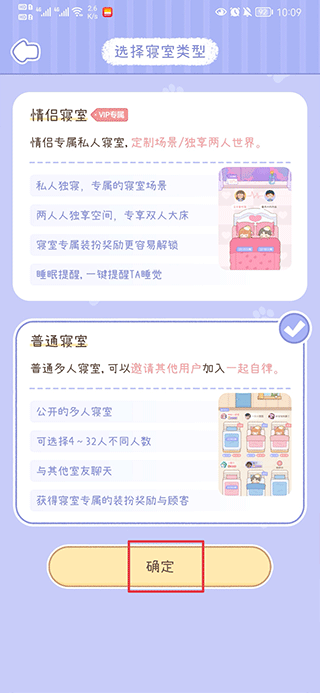 梦境旅店怎么创建寝室?3