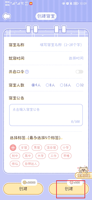 梦境旅店怎么创建寝室?4