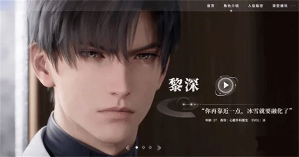 男主介绍截图1