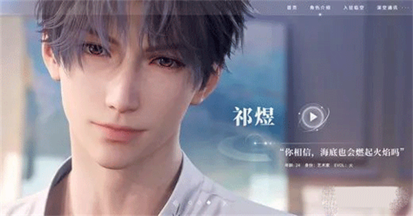 男主介绍截图3