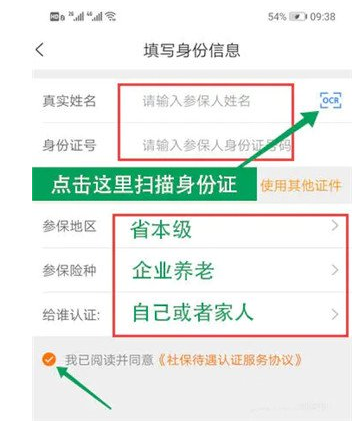 老来网app怎么人脸识别社保认证?1