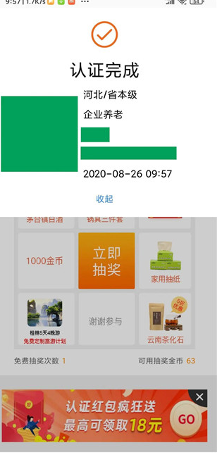 老来网app怎么人脸识别社保认证?7