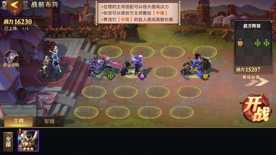 演武场最全攻略截图3