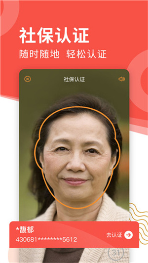 老来网退休认证app最新版2