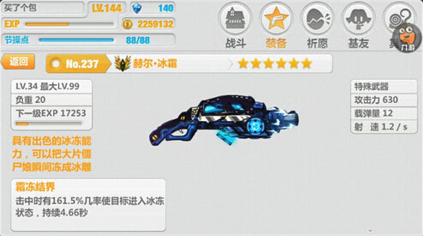 装备搭配截图4