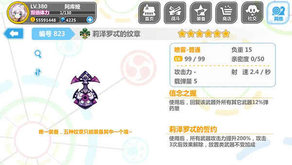 崩坏学园2破解版内购喷雾装搭配推荐1