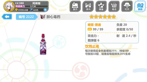 崩坏学园2破解版内购喷雾装搭配推荐5