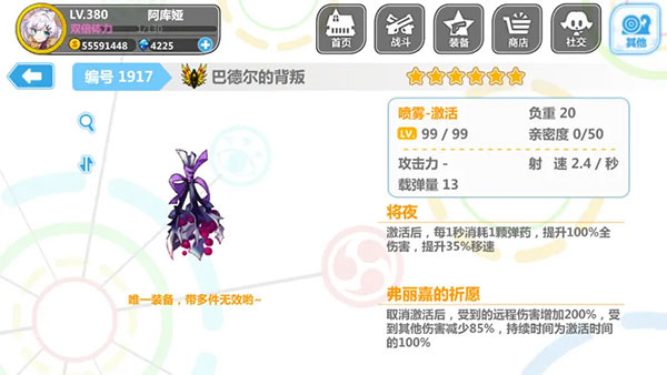 崩坏学园2破解版内购喷雾装搭配推荐6