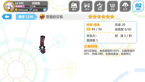 崩坏学园2破解版内购喷雾装搭配推荐7