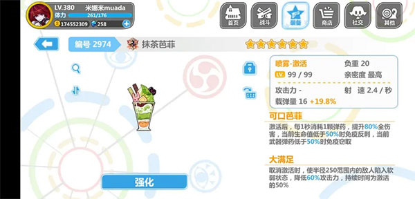 崩坏学园2破解版内购喷雾装搭配推荐8