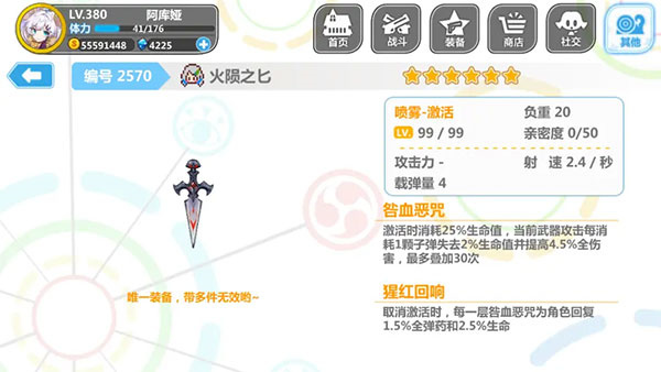 崩坏学园2破解版内购喷雾装搭配推荐11