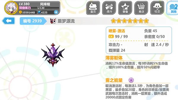 崩坏学园2破解版内购喷雾装搭配推荐15