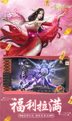 一剑斩仙0.1折版游戏特点