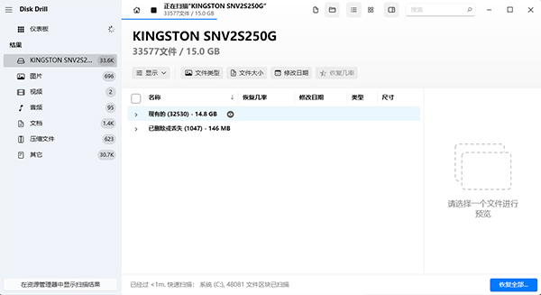Disk Drill破解版使用方法3