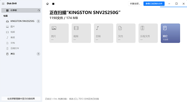 Disk Drill破解版使用方法2